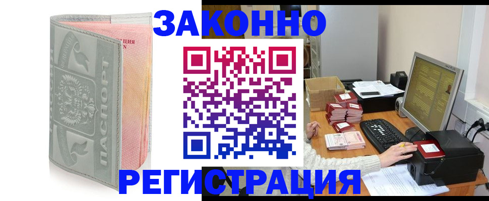 купить прописку в Ельне