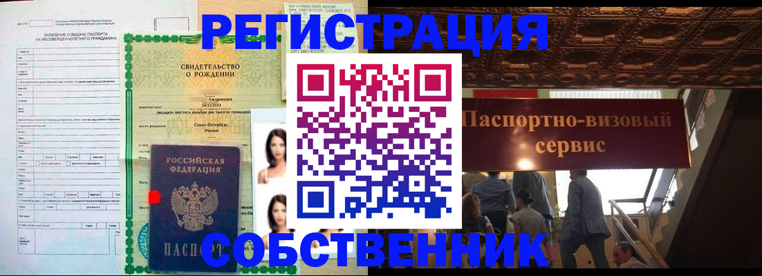 временная регистрация для всех в Ельне