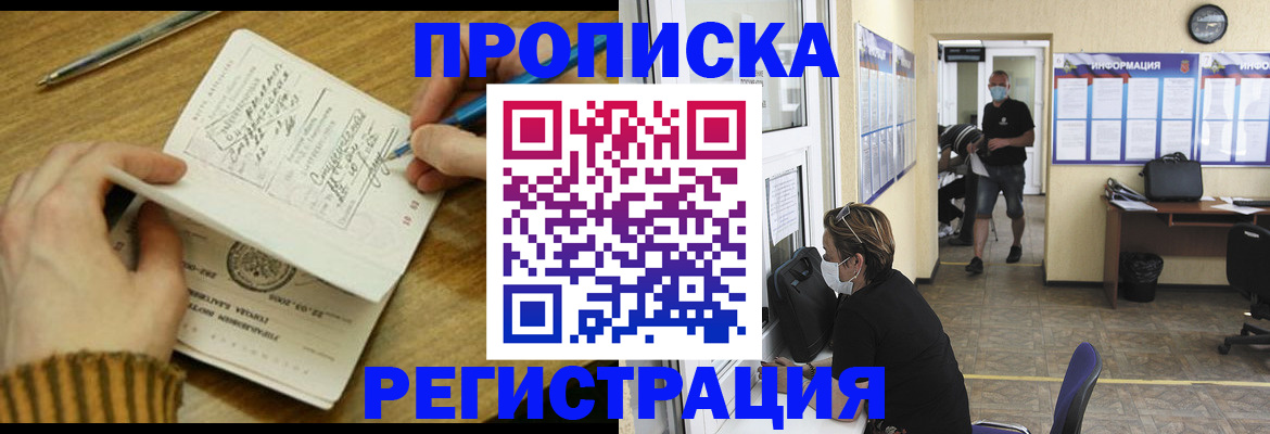прописка для кредита в Ельне