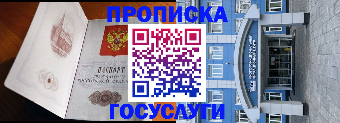 временная регистрация надежно в Ельне